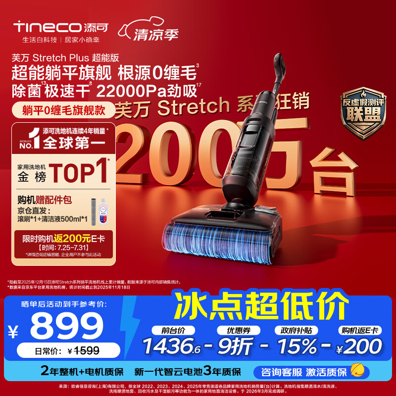 添可芙万StretchPlus超能版【系列热销200万+台】家用洗地机洗拖吸一体 扫地机器人 洗地拖地一体机