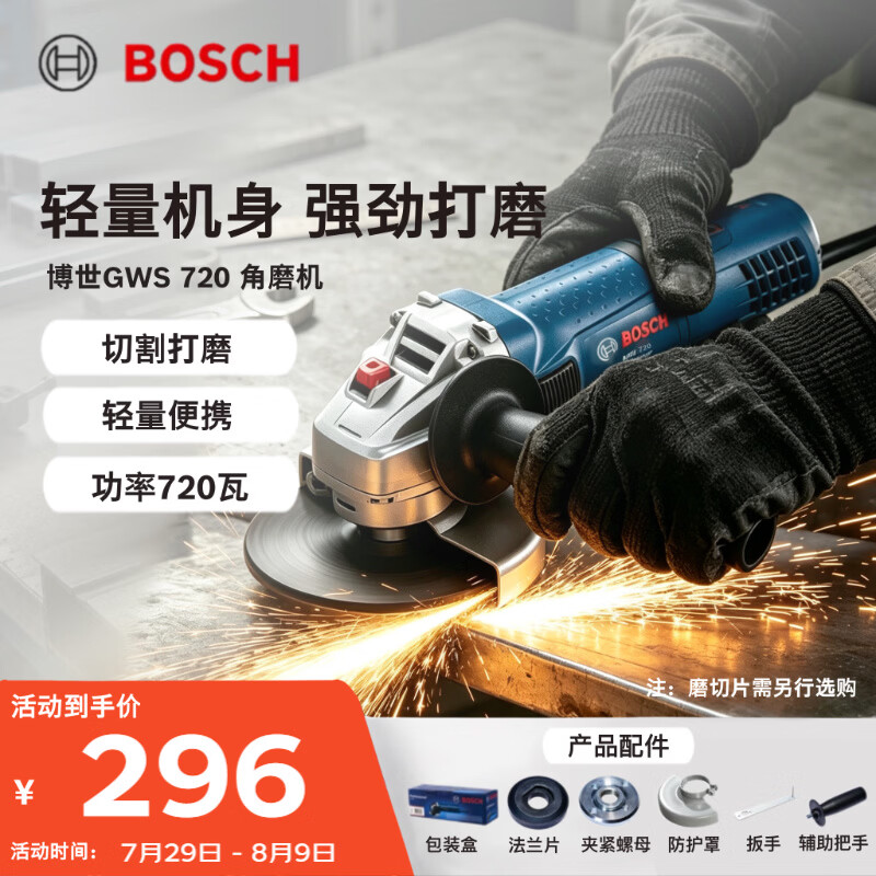博世（BOSCH）角磨机抛光机打磨机切割机金属切割电动工具720瓦100mm GWS 720