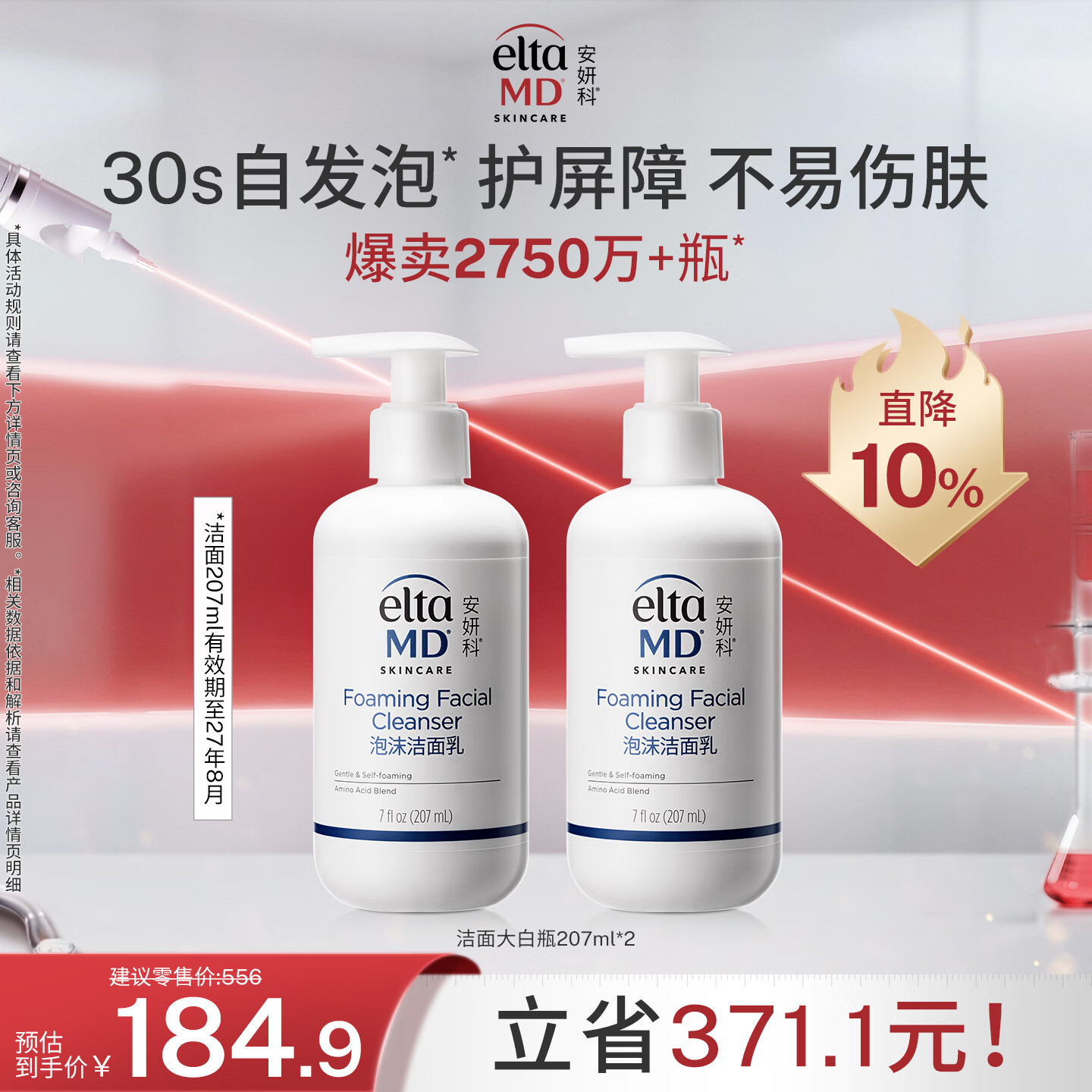 Elta MD安妍科氨基酸泡沫洗面奶207ml*2洁面敏肌护肤七夕情人节礼物