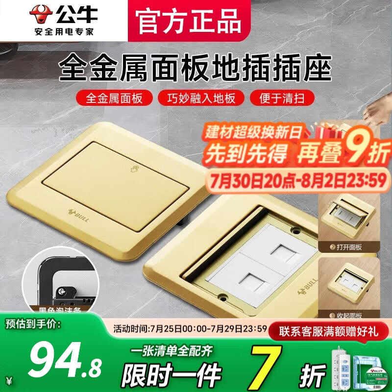 公牛（BULL）地插座隐藏嵌入式超薄平推式防水地插座纯平全铜平推隐形地插插座 【滑盖-金色】六类平推式双电脑（送底盒） 26年滑盖式防水地插贴地不绊脚