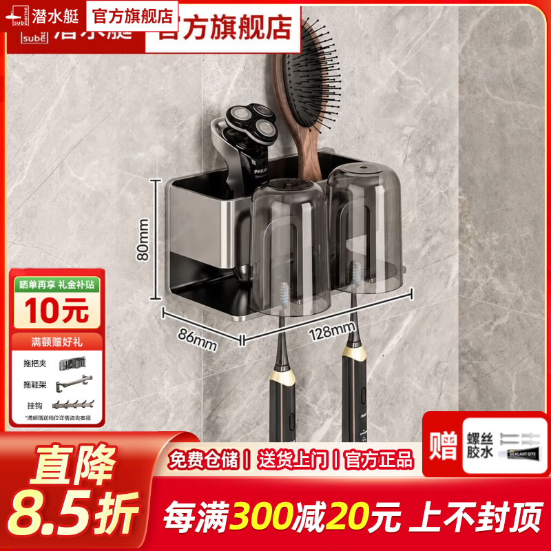 潜水艇（Submarine）免打孔安装牙刷置物架免打孔壁挂式卫生间牙膏牙杯牙刷架漱口杯 两人套装 牙刷杯置物架