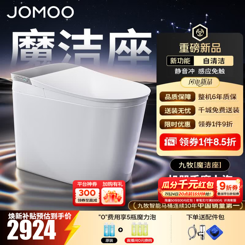 九牧（JOMOO）轻智能马桶家用卫生间恒温虹吸坐便器免触自清洁无水压限制SQ9761 【魔洁座】自清洁魔力泡+静音免触 305坑距 (290-390以内选择)