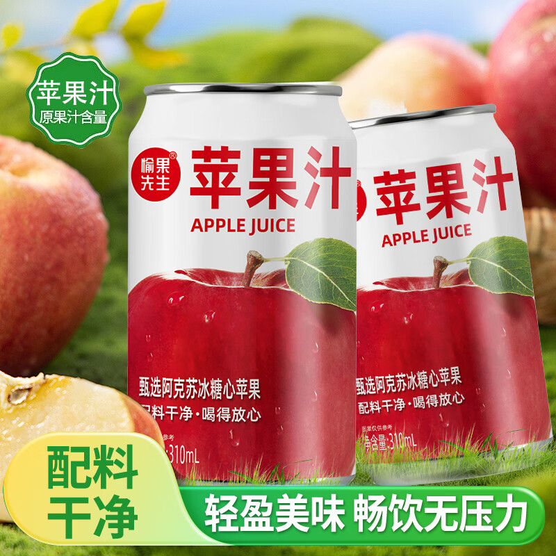 愉果先生苹果汁甄选新疆阿克苏红心苹果汁果蔬汁饮料清爽解渴商用官方正品 苹果汁310ml*24罐