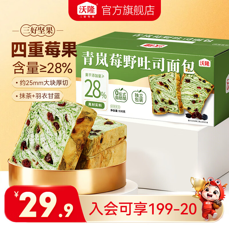 沃隆吐司面包早餐营养糕点点心速食健康代餐饱腹独立包装整箱小零食 【果干+羽衣甘蓝】530g青岚莓野厚切吐司