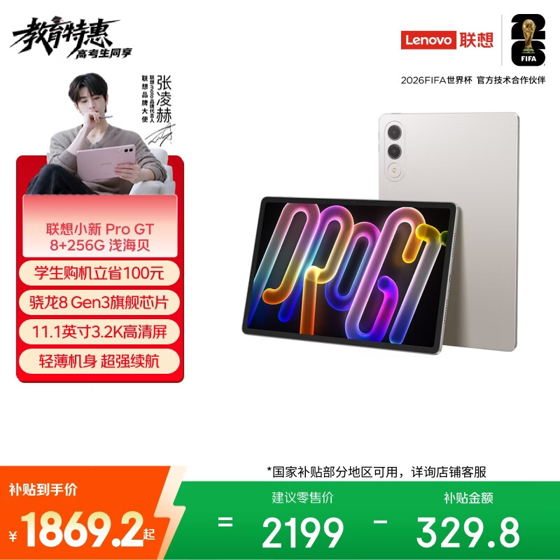 联想（Lenovo）小新PadPro GT 11.1英寸办公学习游戏AI平板电脑3.2K超清大屏骁龙8Gen3国家补贴教育优惠 8+256G白