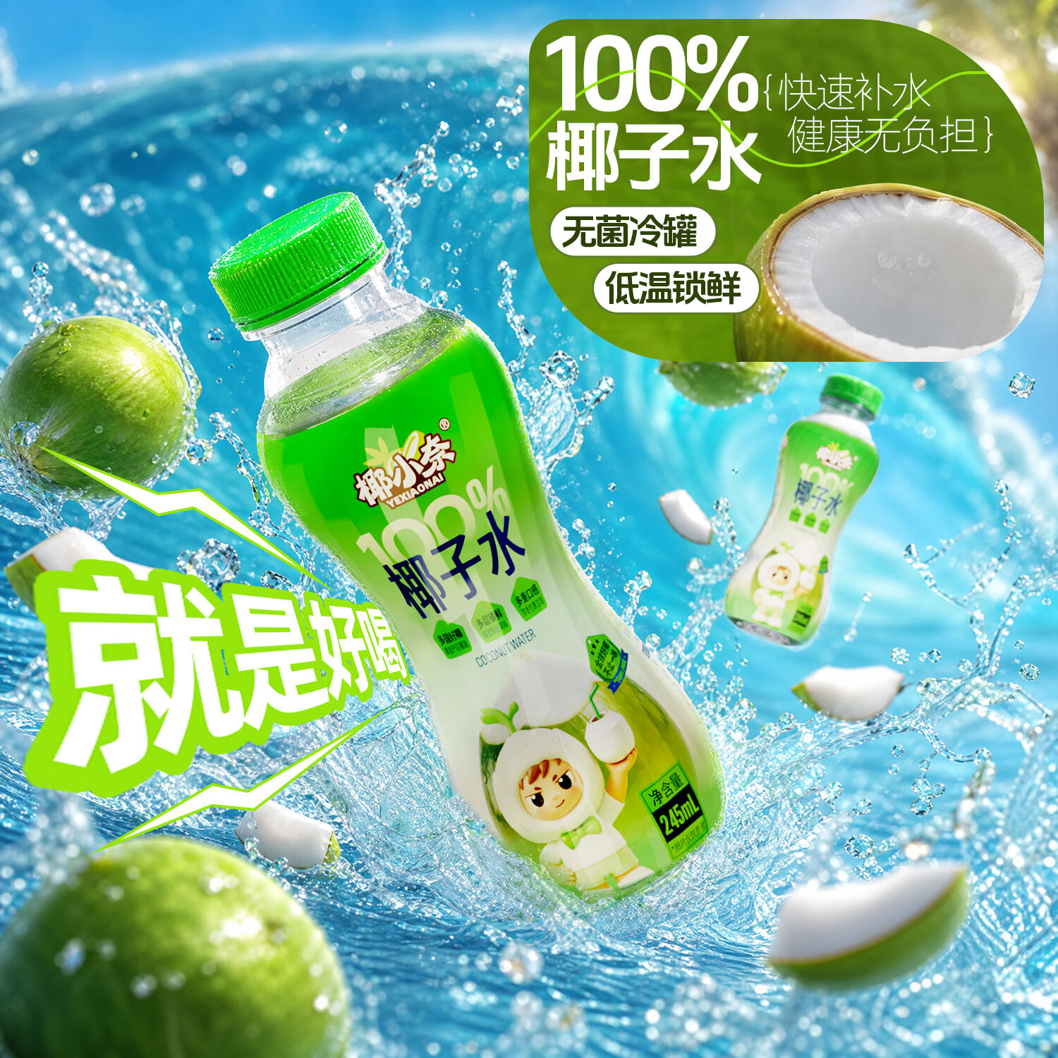 椰小奈【达人专享】100%纯椰子水电解质饮料果汁饮品 245ml*10瓶