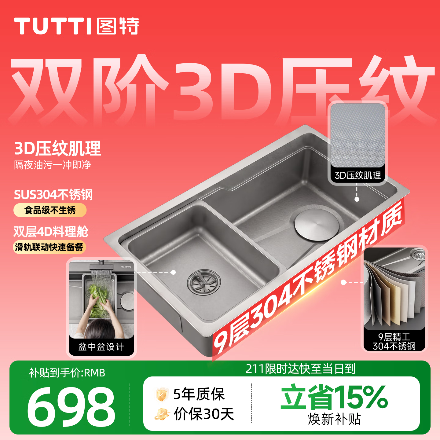 TUTTI图特304不锈钢水槽洗菜盆大单槽家用厨房菜盆洗碗槽池台下盆