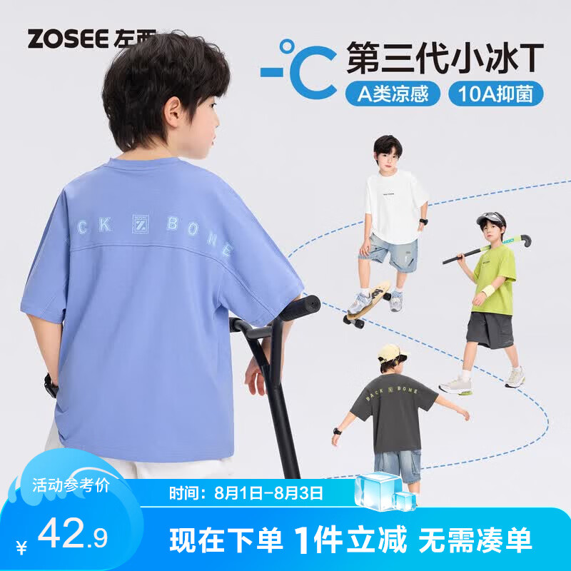 左西男童T恤短袖儿童凉感夏装2026新款男孩A类小冰T上衣潮 蓝紫色 150