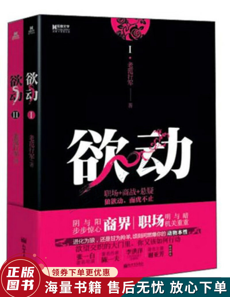 欲动1-2