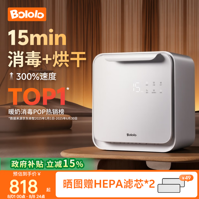 波咯咯（bololo）紫外线 奶瓶消毒柜 婴儿奶瓶消毒烘干二合一 【全能Z50】 25L 15min极速消烘+不锈钢强反射