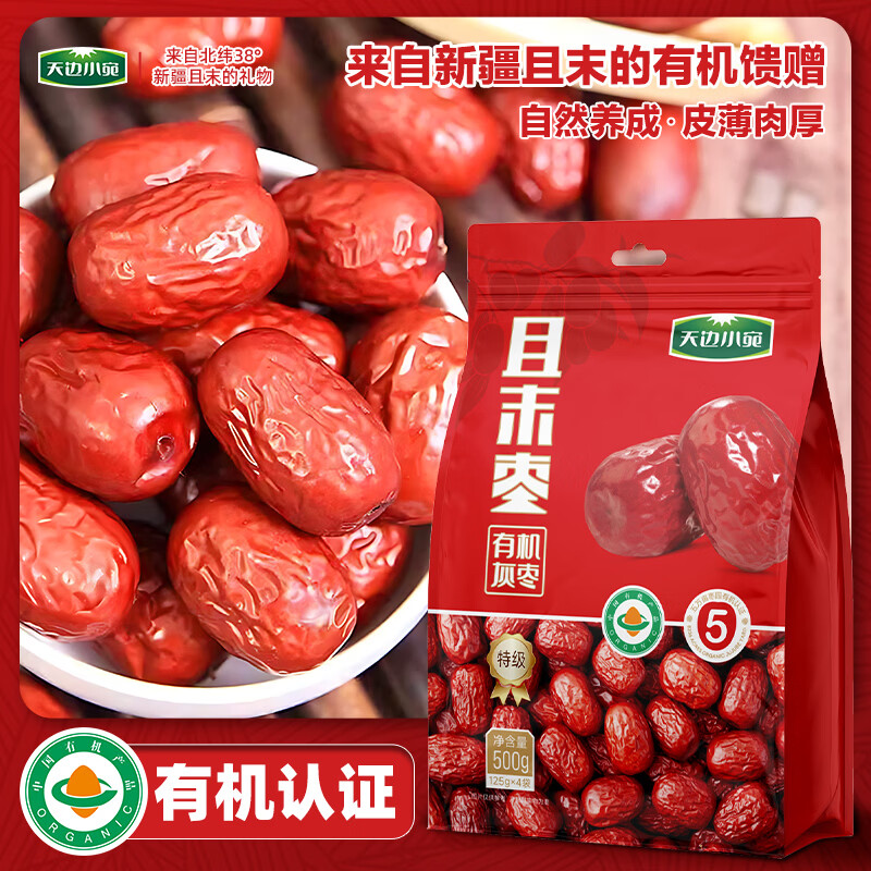 天边小宛新疆且末有机灰枣500g特级红枣袋装即食零食新疆红枣干果休闲食品 特级灰枣500g*2