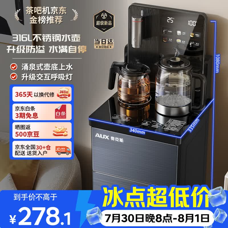 奥克斯（AUX）茶吧机 家用智能遥控防溢立式下置水桶饮水机家用高端温热款茶吧机YC-13