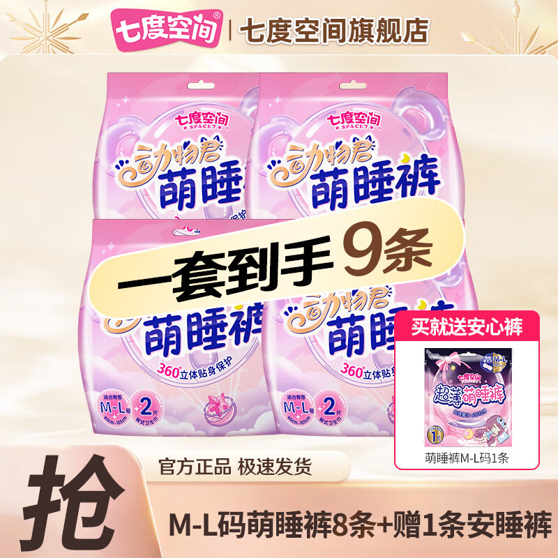 七度空间裤型卫生巾夜用安睡裤拉拉裤经期安心裤考拉裤  M-L码 9条 80-140斤 安睡裤