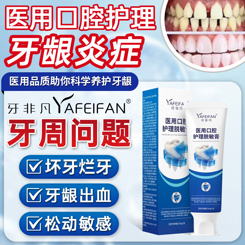 牙非凡医用口腔护理脱敏牙膏防过敏牙齿松动牙龈萎缩修复牙周炎症护龈固齿专用牙膏100g/支*3