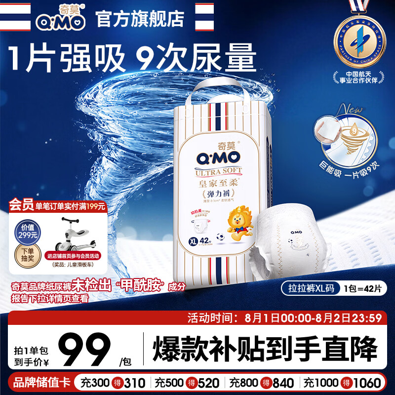 奇莫Q-MO皇家至柔拉拉裤XL42片(12-17kg)加大码弹力裤尿不湿超薄透气