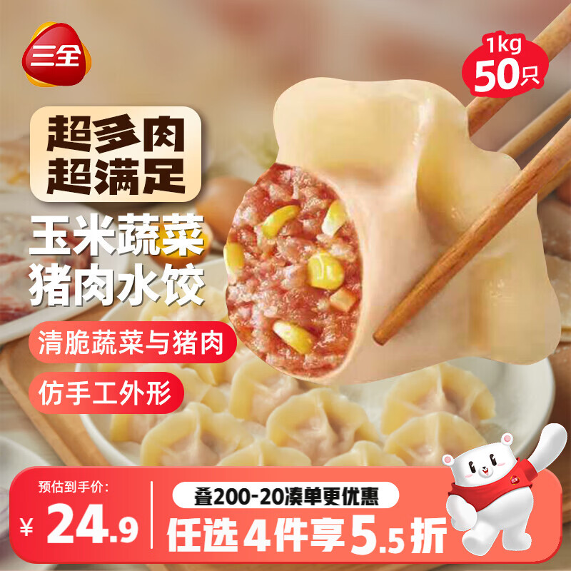 三全肉多多玉米蔬菜猪肉水饺1kg50只蒸煎饺子速冻食品早餐 