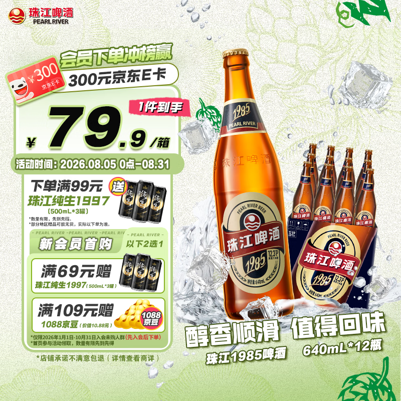 珠江啤酒（PEARL RIVER）12.3度 珠江1985啤酒 640ml*12瓶 整箱装 京东自营【国企品质】