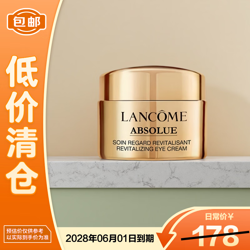 兰蔻菁纯臻颜淡纹眼霜5ml滋润淡纹润泽紧致【临期清仓】