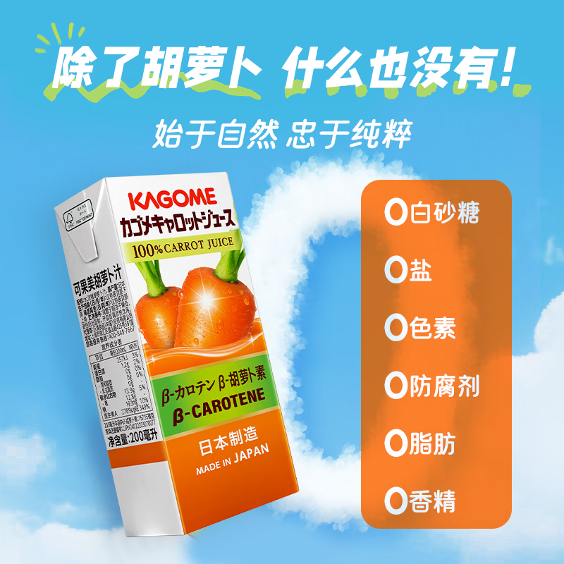 可果美日本进口100%胡萝卜汁整箱装果蔬汁健康饮料冷藏蔬菜汁轻断食 100%胡萝卜汁200ml*12盒