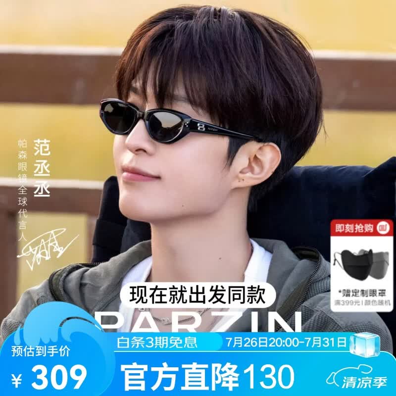 帕森（PARZIN）美式猫眼墨镜女 现在就出发范丞丞同款小框户外防晒太阳镜男送礼 曜石黑-偏光-现在就出发同款【PZ7827】