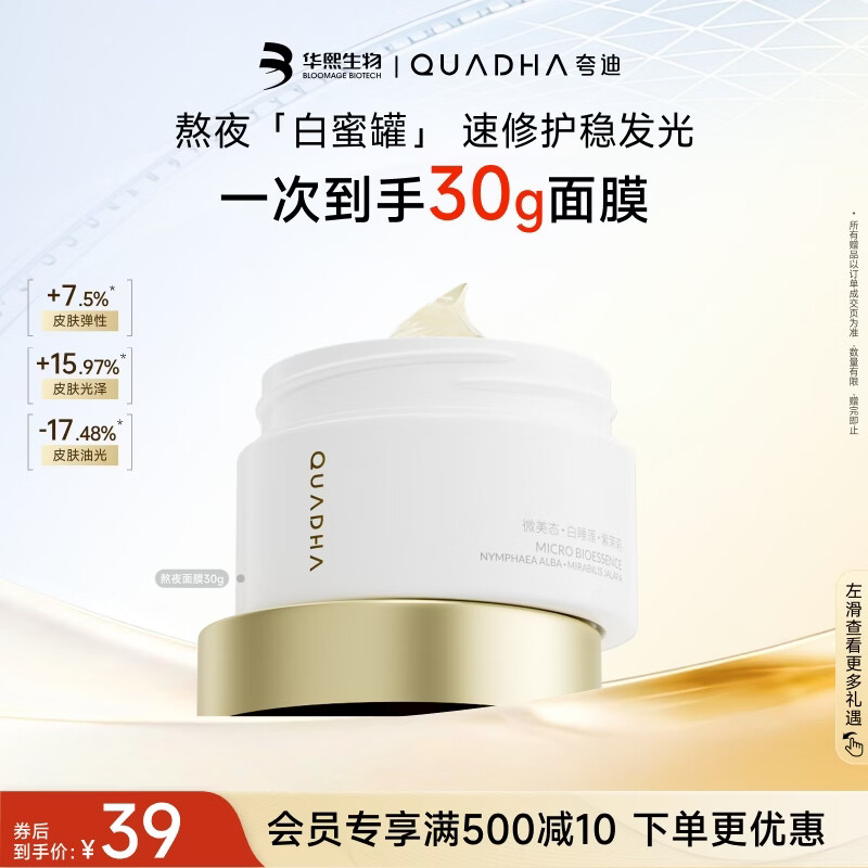 夸迪华熙5D玻尿酸熬夜面膜华熙生物礼物女 熬夜面膜30g 京东折扣/优惠券