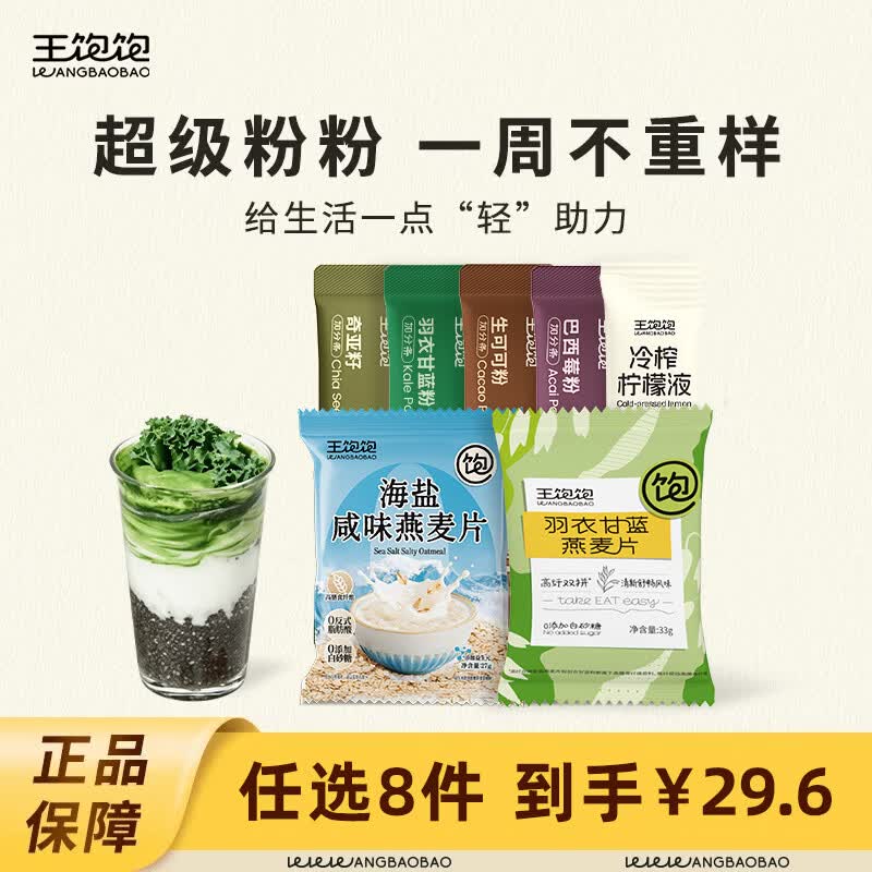 王饱饱【超级粉粉】王饱饱巴西莓粉生可可粉羽衣甘蓝粉冲饮 【无惧油腻腻】羽衣甘蓝粉5条