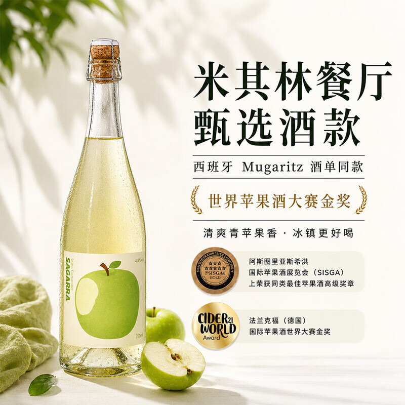 赴月西班牙原瓶进口苹果起泡酒西打气泡酒低度女士微醺酒果酒甜酒 清新苹果香·0香精0色素·单支装