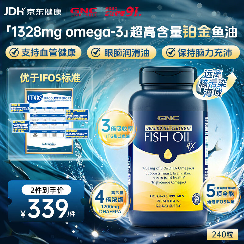 GNC健安喜四倍铂金鱼油深海高纯度鱼油软胶囊 无腥成人rTG型omega-3 【铂金四倍鱼油】 240粒*1瓶