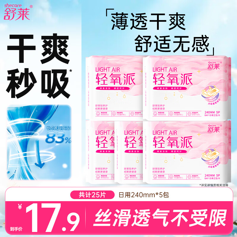 舒莱日用夜用抑菌卫生巾轻薄透气锁湿量大防漏组合装亲肤姨妈巾 【薄透干爽-240mm】25片