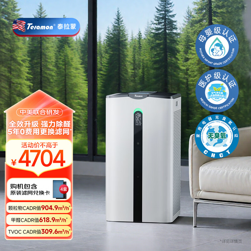 Telamon泰拉蒙H95甲醛空气净化器家用去甲醛细菌TVOC雾霾异味除过敏原负离子空气净化机 H95除醛抗敏