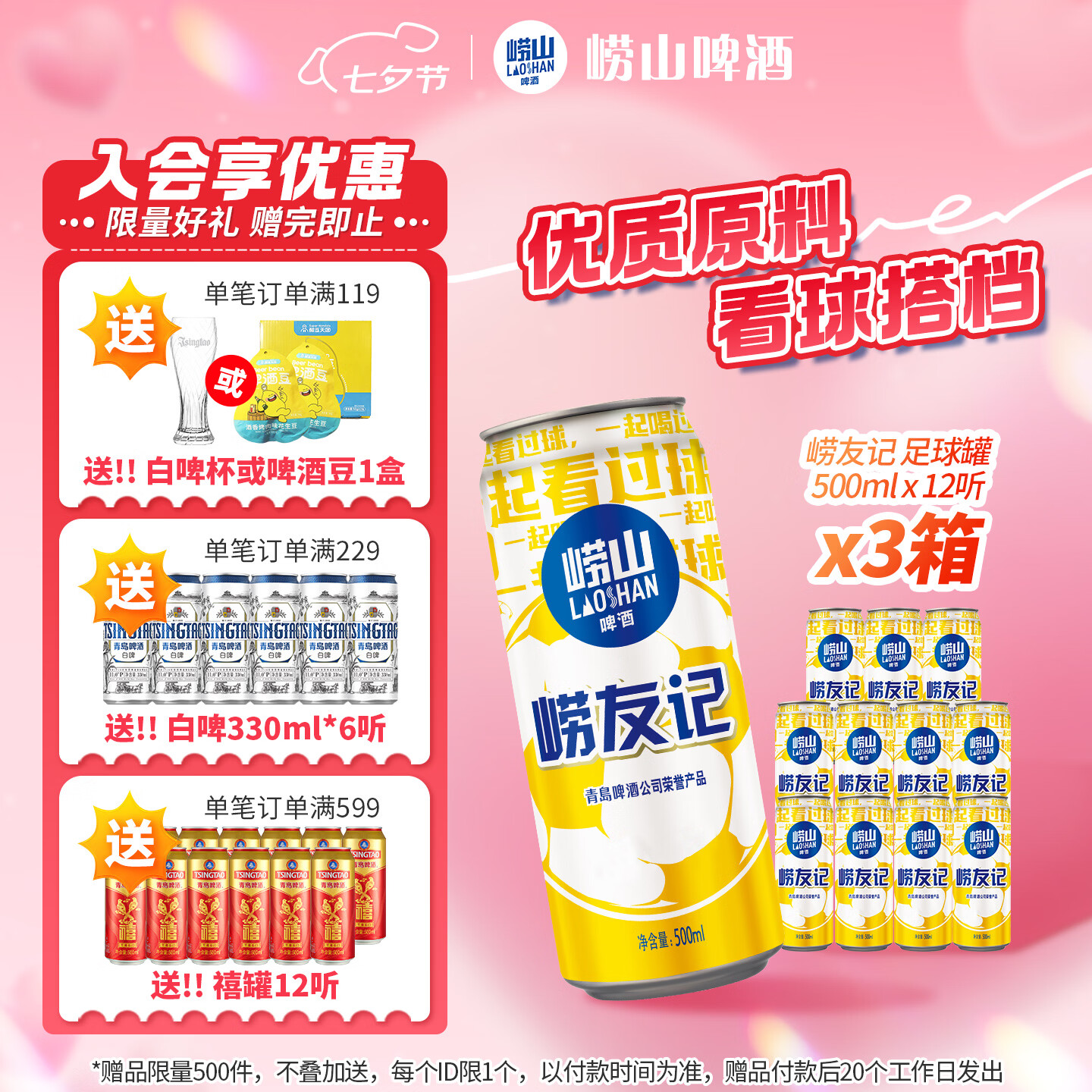 崂山啤酒(laoshan beer) 崂友记 足球罐 500ml*12听*3箱 青岛崂山啤酒 看球之选 啤酒整箱 500mL 36罐 整箱装 京东折扣/优惠券