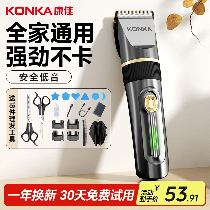 康佳（KONKA）电动理发器 理发电推子 家用成人儿童剃头理发器理发神器自己剪剪 剃发器工具套装 送男友父亲礼物