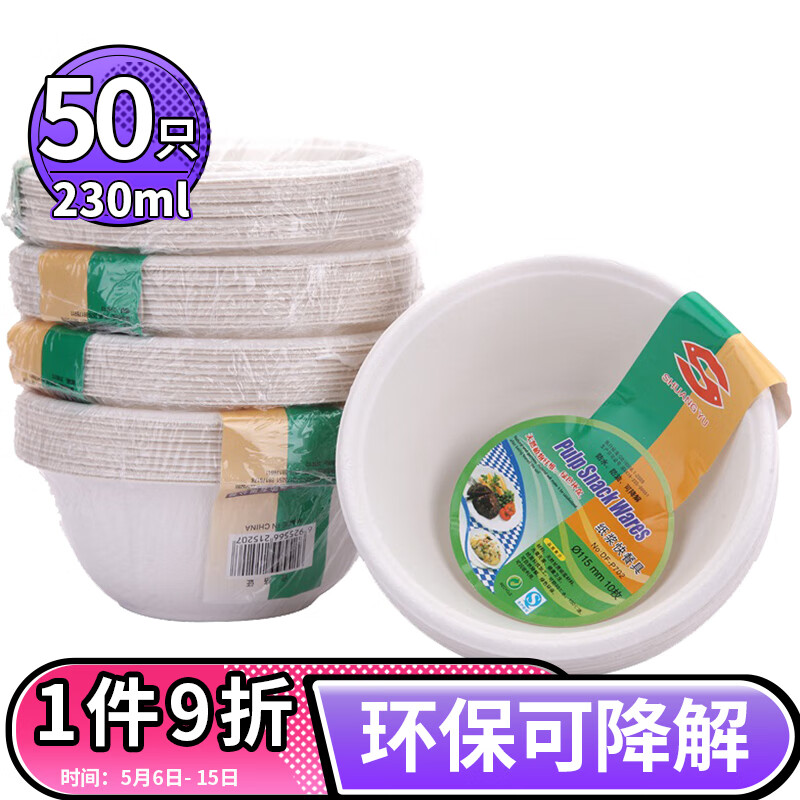 SHUANG YU一次性碗230ml*50只加厚纸碗可降解小汤碗火锅碗野餐免洗餐碗盘子怎么看?