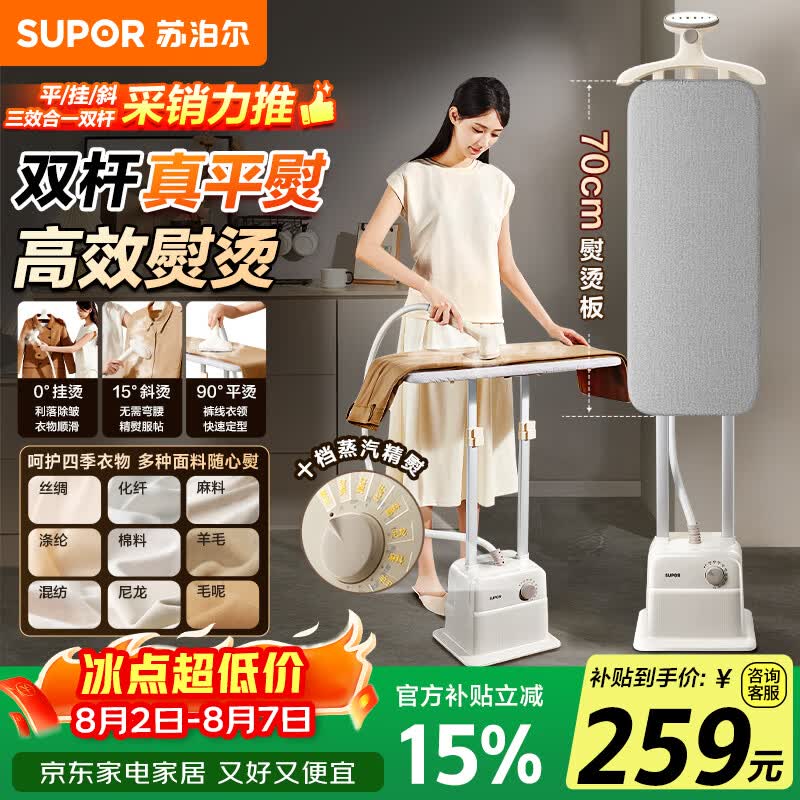 苏泊尔自营挂烫机/熨斗 304.71元 - 86线报