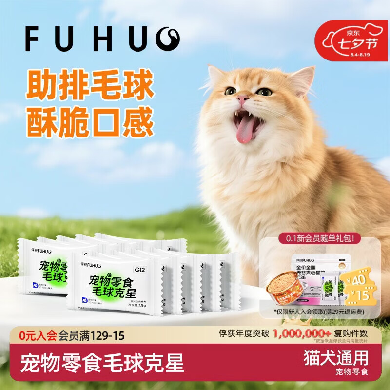 俘获G12猫咪毛球克星猫零食云草片杉化去助排毛球维生素鱼油冻干棒 【添加鱼油】10包散装(20颗）