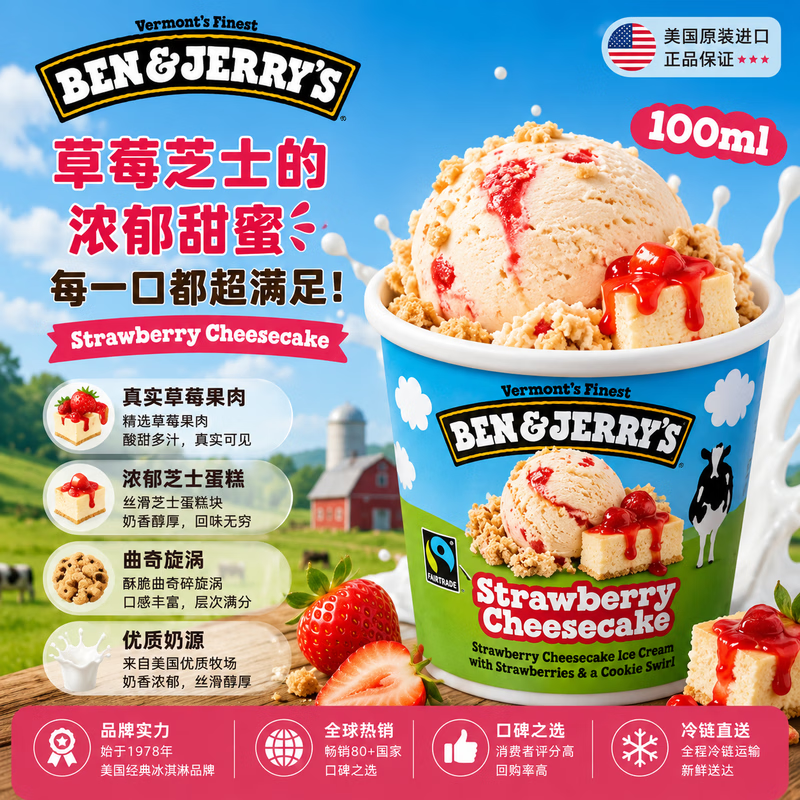 自营本杰瑞冰淇淋100ml/杯任选8桶赠冰淇淋90ml*2杯 148元 - 86线报