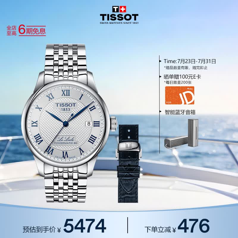 天梭（TISSOT）  力洛克系列20周年纪念款男表 机械男士钢带商务表生日礼物