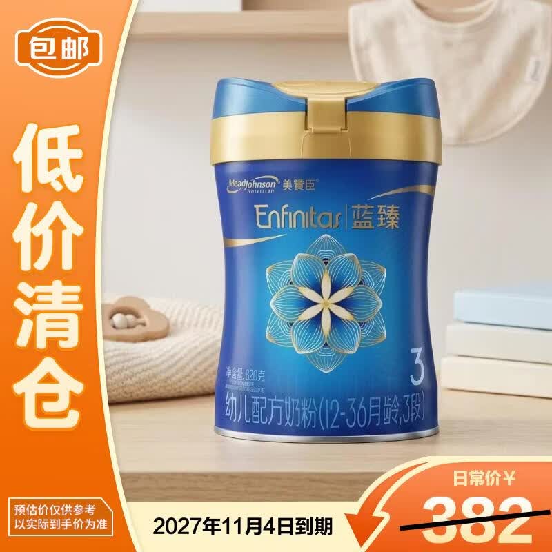 美赞臣蓝臻3段奶粉幼儿配方奶粉（12-36月）820g新国标正品临期清仓