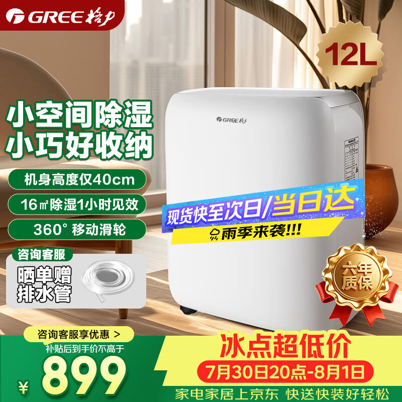 一看就懂的除湿机快速选购指南