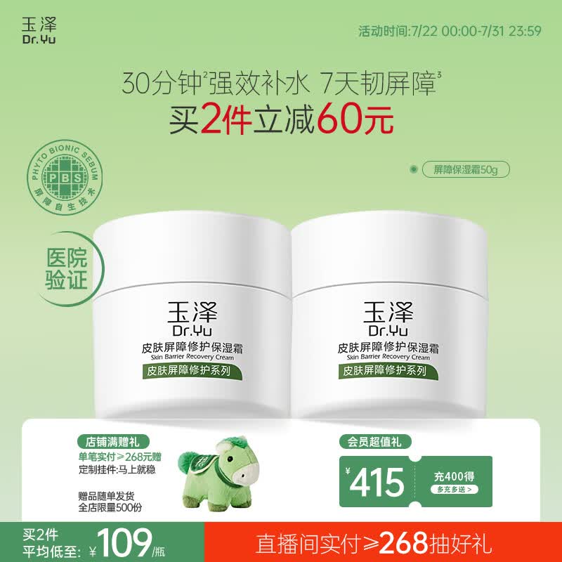 玉泽（Dr.Yu）皮肤屏障修护保湿霜50g（舒缓面霜补水保湿 敏感肌）
