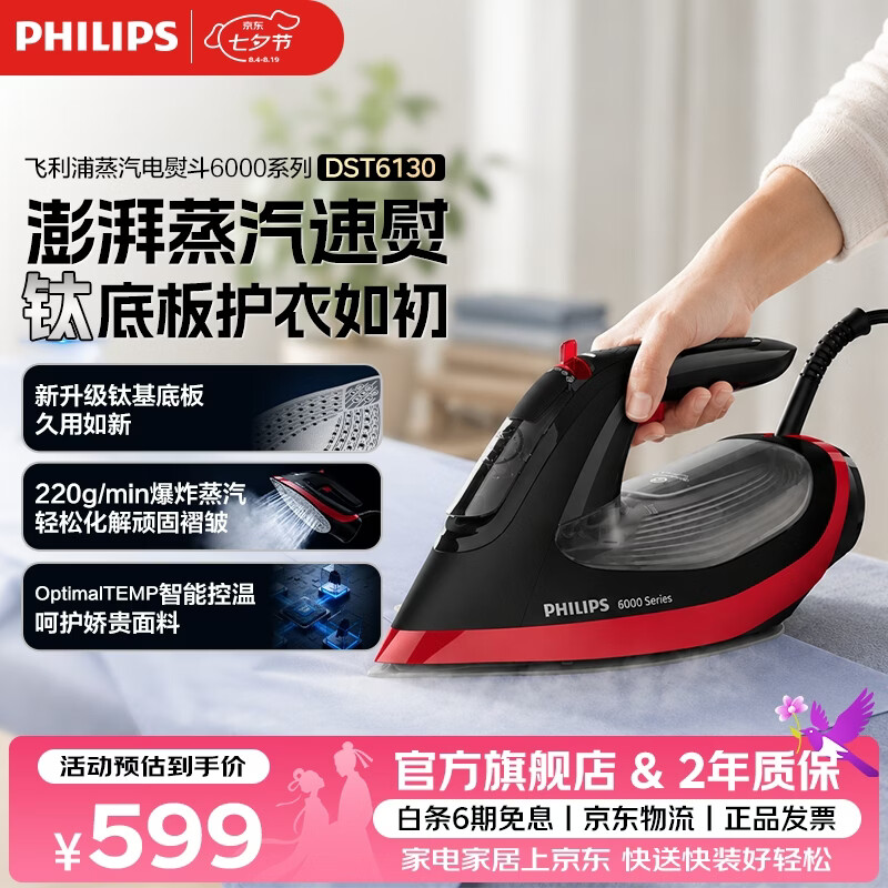 飞利浦（PHILIPS）挂烫机家用2026新款电熨斗机家用熨烫机智能控温手持蒸汽熨斗最大蒸汽220g/minDST6130【七夕礼物 DST6130【升级钛基底板2200W】
