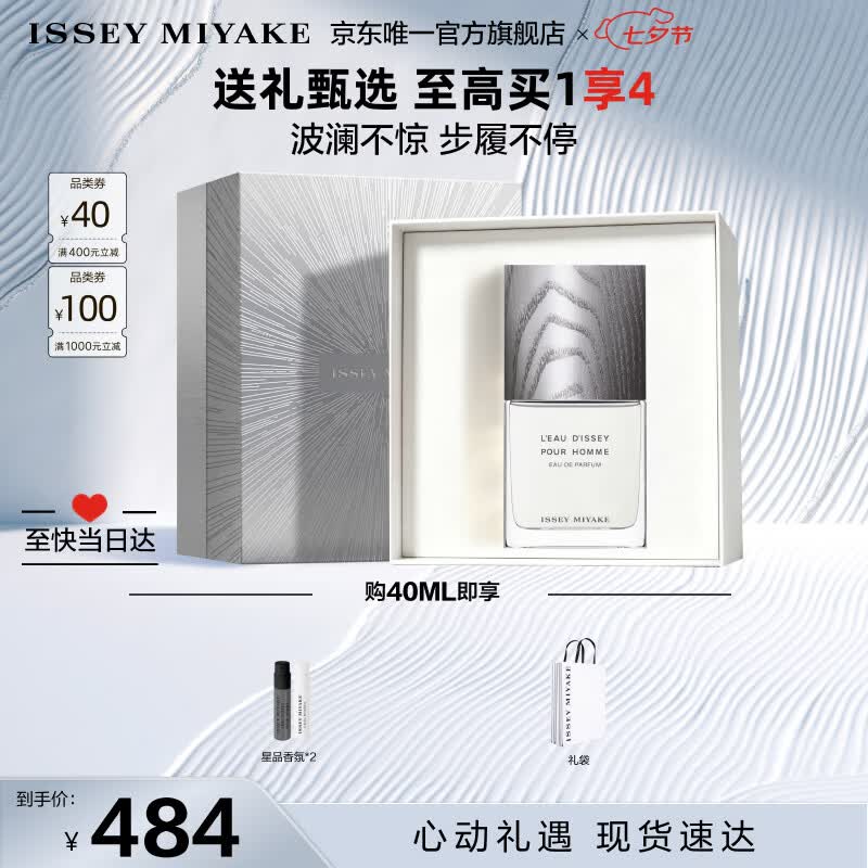 三宅一生（ISSEY MIYAKE）三宅一生之水男士淡香精40ml礼盒香水持久生日礼物