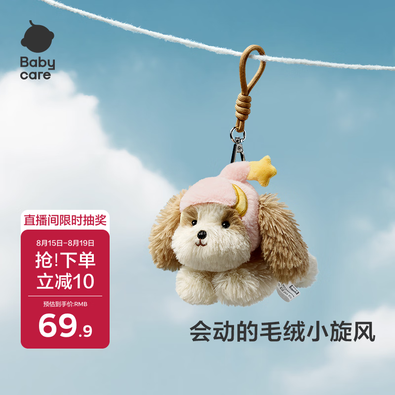 babycare毛绒玩偶生日毕业礼物女生挂件饰品潮玩手办欧阳娜娜同款马尔泰