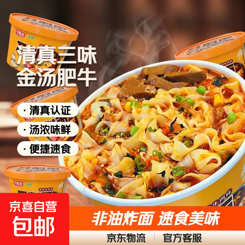 清真三口味汤刀削面金汤肥牛汤面非油炸方便面大桶装泡面速食178g 随机口味2桶/150g
