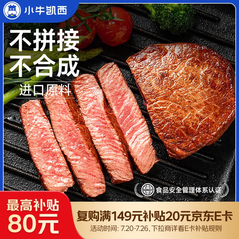 小牛凯西菲力西冷原肉整切调理牛排含酱包600g(5片)盒装儿童牛扒烧烤牛肉