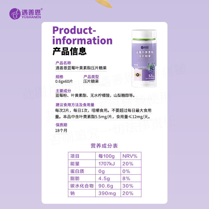 遇善恩蓝莓叶黄素酯咀嚼片儿童青少年成人3岁以上护眼视力眼干眼疲劳 30天呵护星星眼 60片*1盒