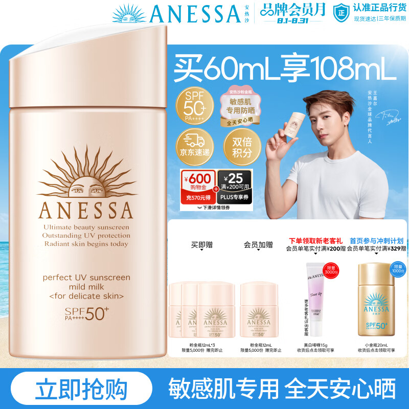 安热沙（Anessa）【采销直播间】倍护防晒乳亲肤型60mL防晒霜七夕情人节礼物