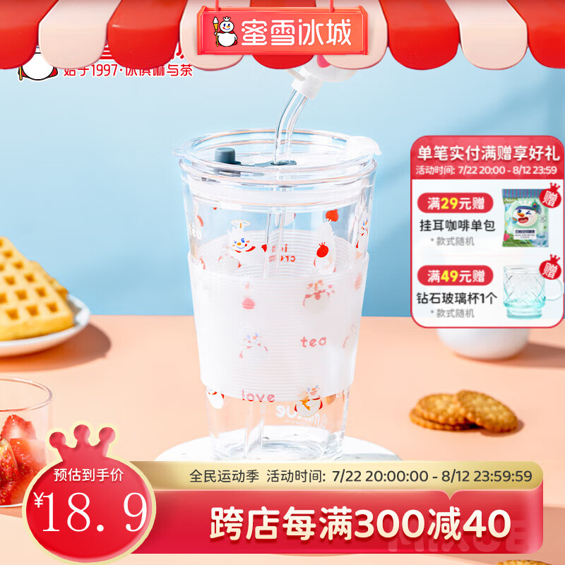 蜜雪冰城雪王甜萌玻璃吸管杯 450ml 女生杯子高颜值可爱网红