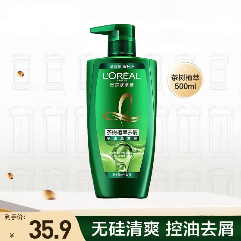 欧莱雅（L'OREAL）洗发水茶树植萃去屑净油洗发露男女士去屑止痒头皮控油清洁舒缓 茶树植萃去屑洗发水500ml高性价比高么？