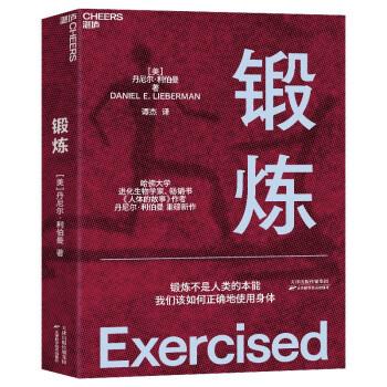 锻炼 9787574202009